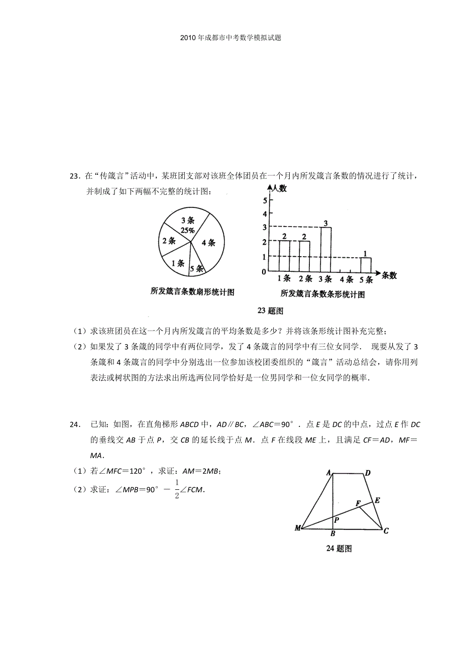 成都市历年中考数学模拟试题_第4页