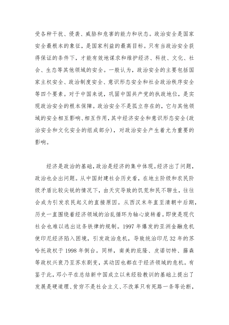 最新初中政治论文教学反思_第2页