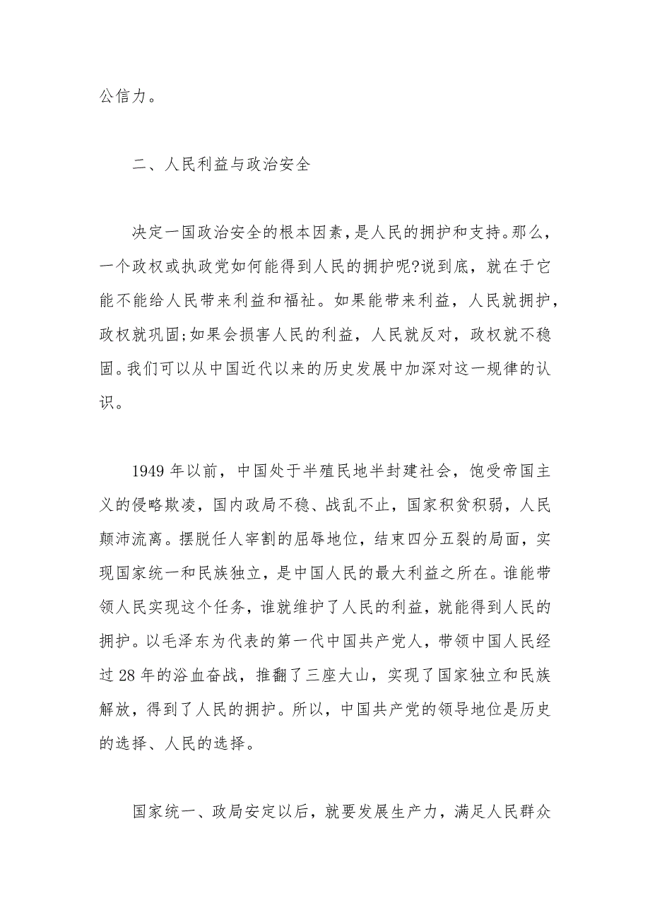 最新初中政治论文教学反思_第4页