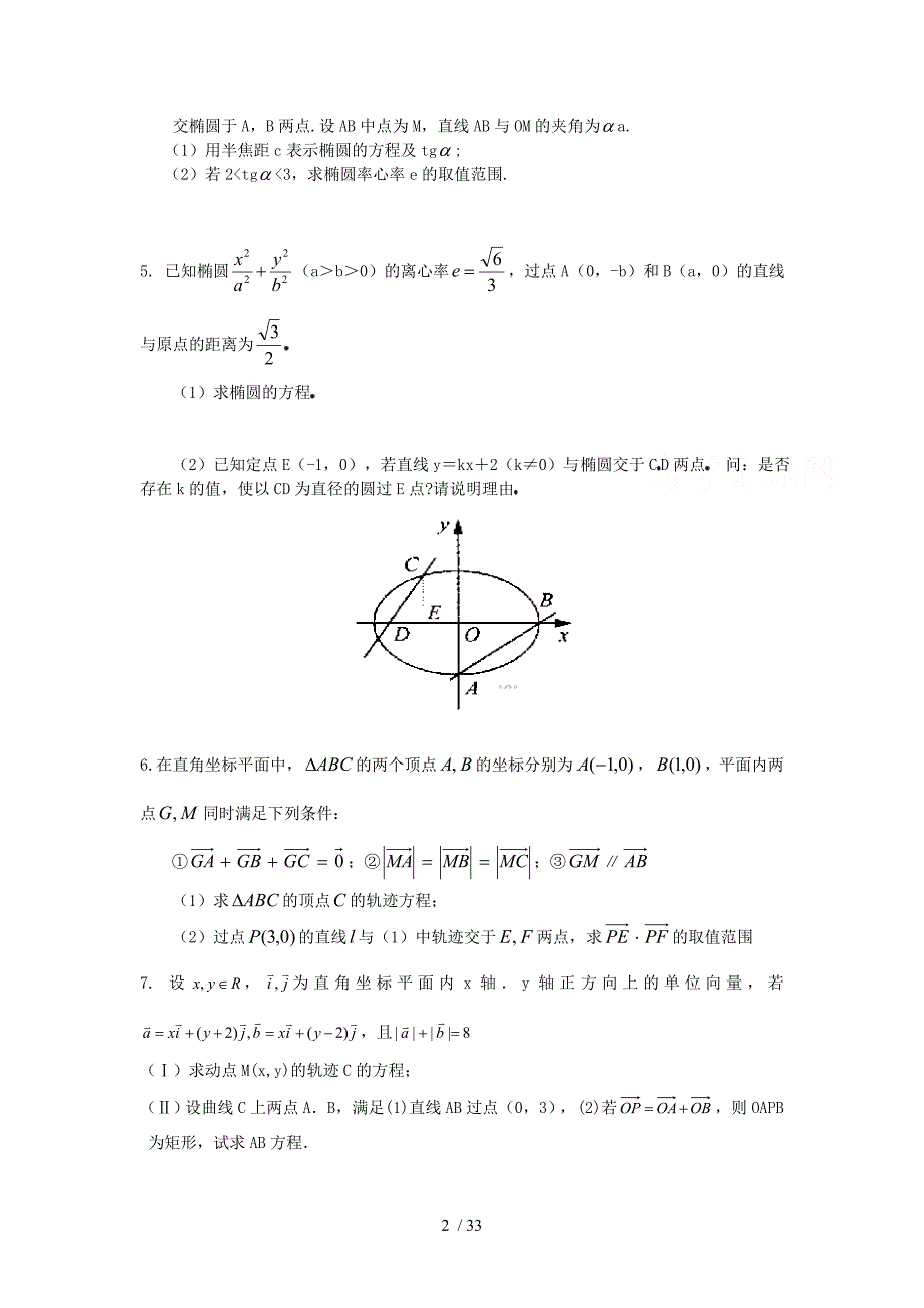 高考数学二轮作业专项：圆锥曲线_第2页