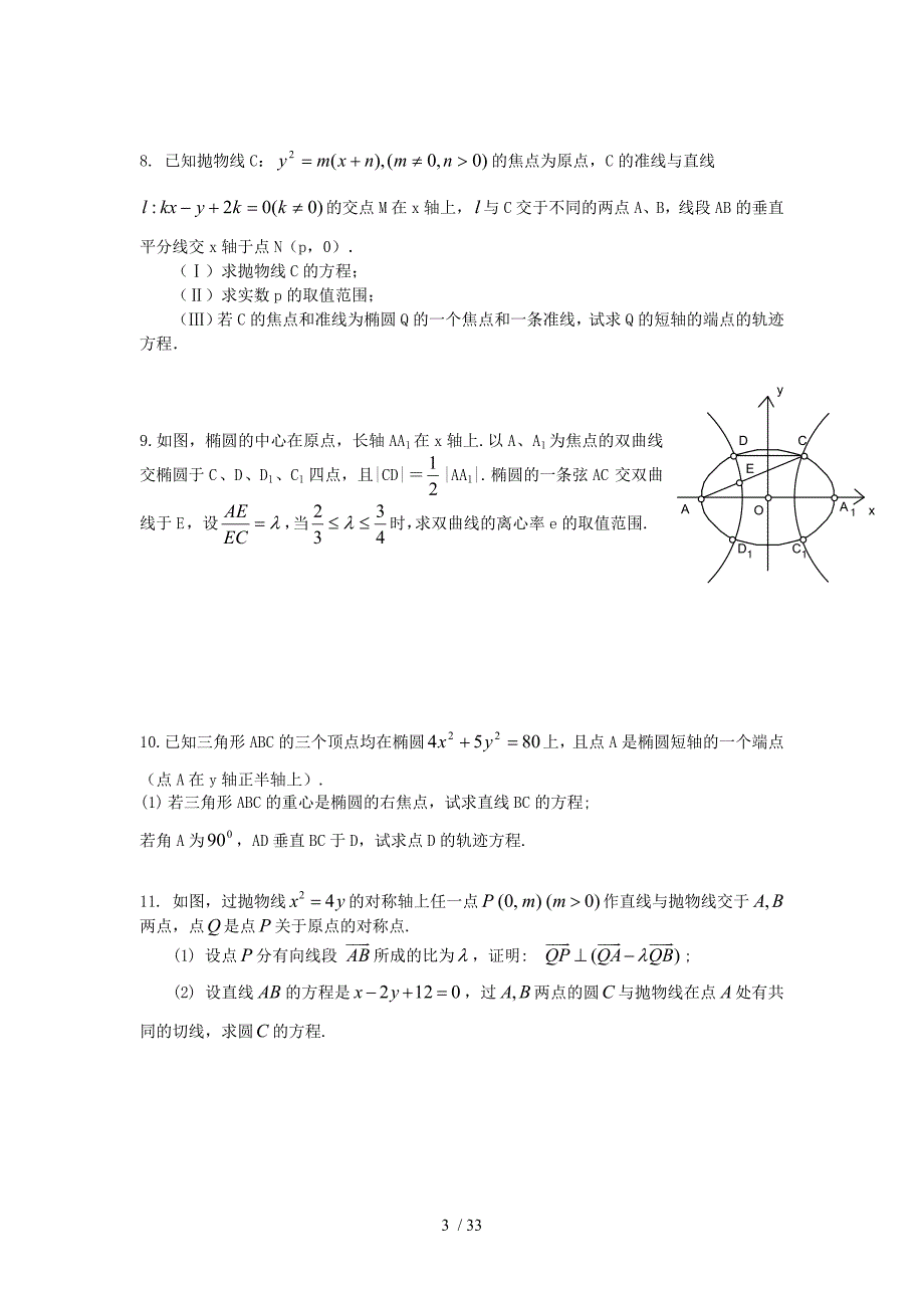 高考数学二轮作业专项：圆锥曲线_第3页