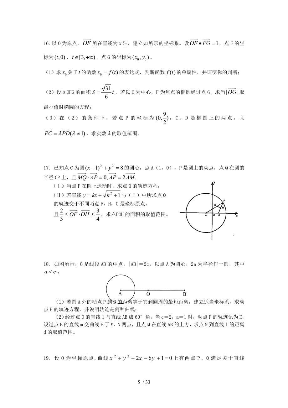 高考数学二轮作业专项：圆锥曲线_第5页