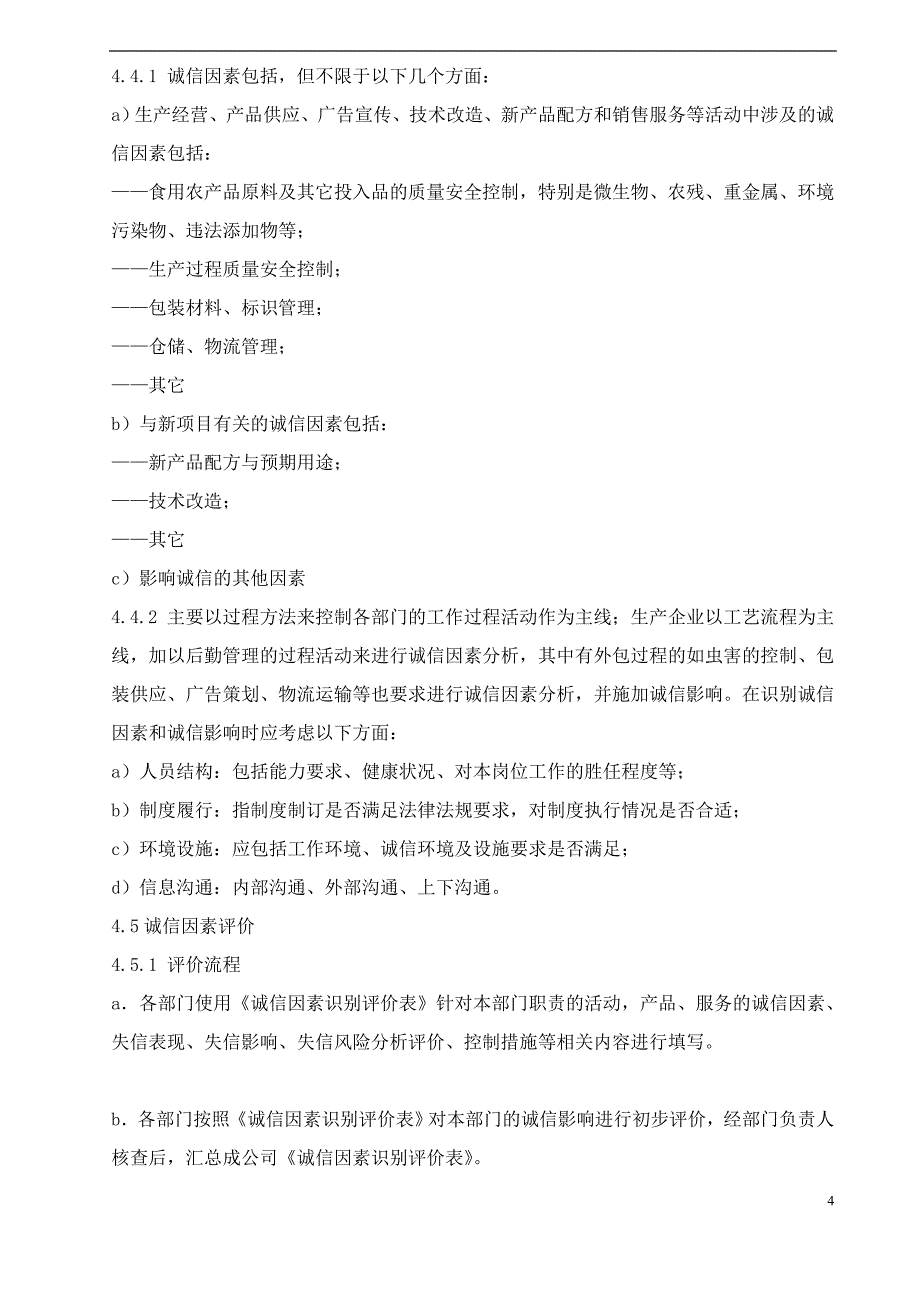 诚信程序资料_第4页