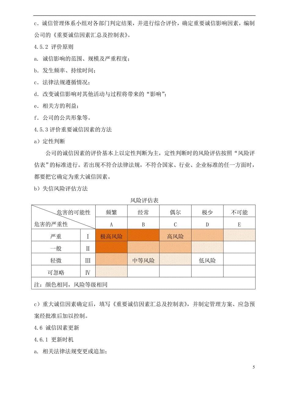 诚信程序资料_第5页