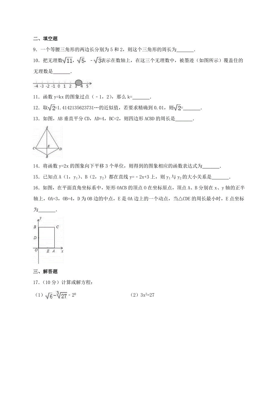 2020年苏科版八年级数学上册 期末复习卷五（含答案）)_第2页