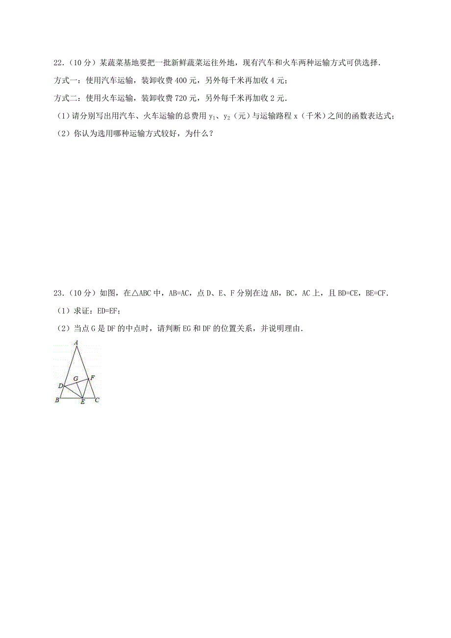 2020年苏科版八年级数学上册 期末复习卷五（含答案）)_第4页