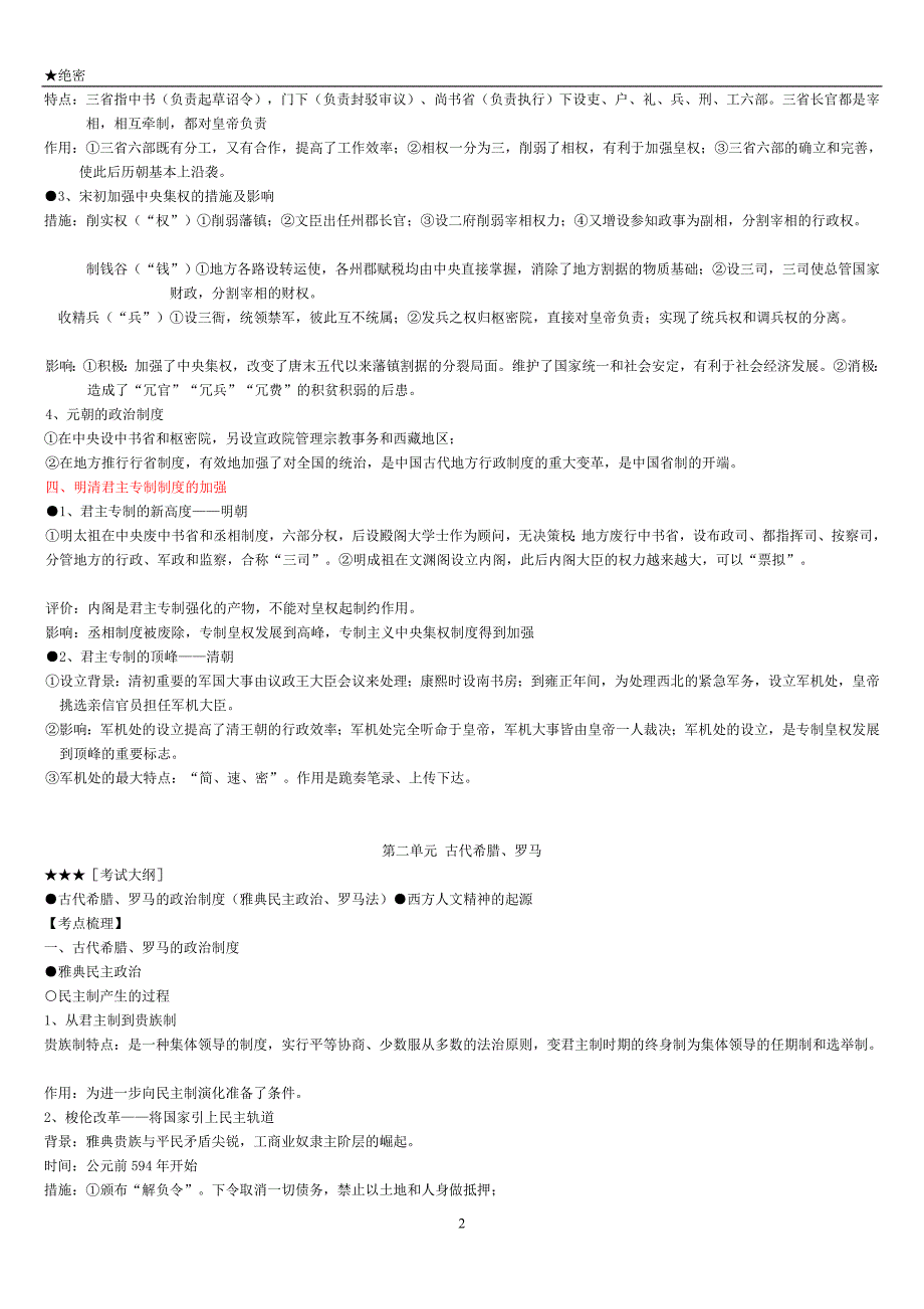 高考历史一轮作业资料_第2页