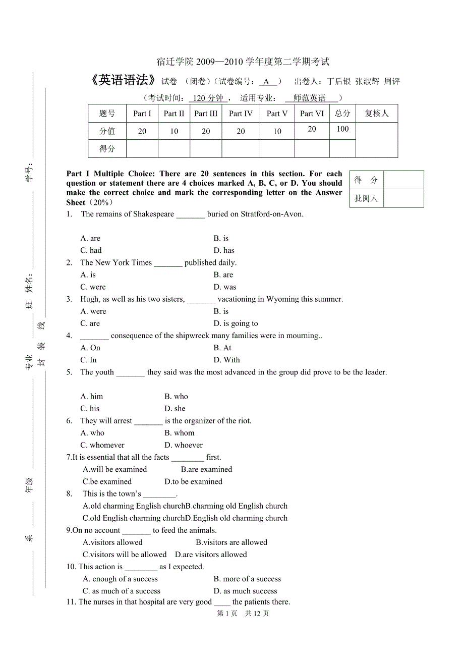 语法考试A卷和答题纸_第1页