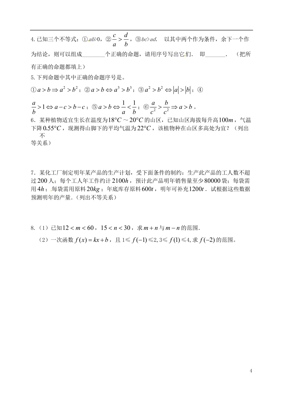 江苏高邮全国高中数学时不等关系与不等式性质学案苏教版_第4页