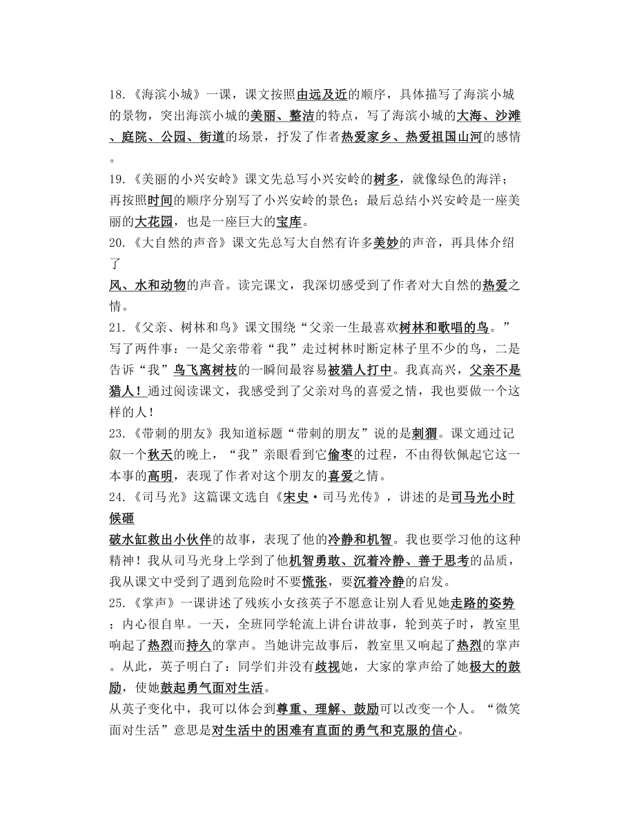 部编版三年级语文上全册朗读+知识精讲_第3页