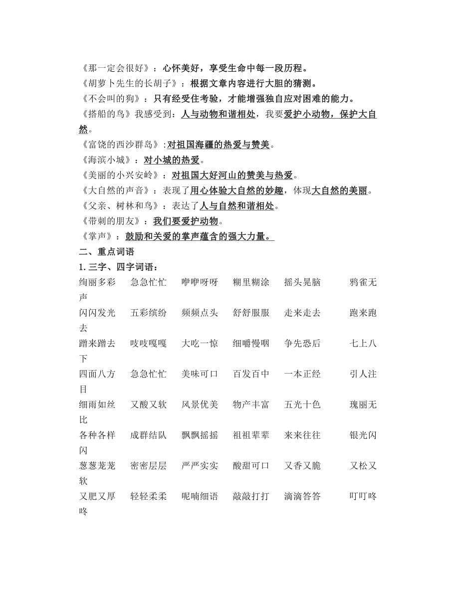 部编版三年级语文上全册朗读+知识精讲_第5页