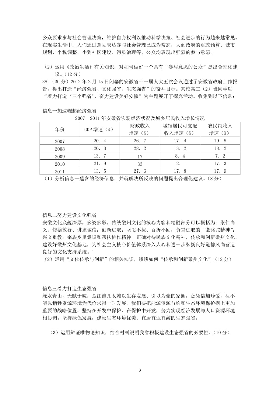安徽桐城全国高考政治模拟试卷_第3页