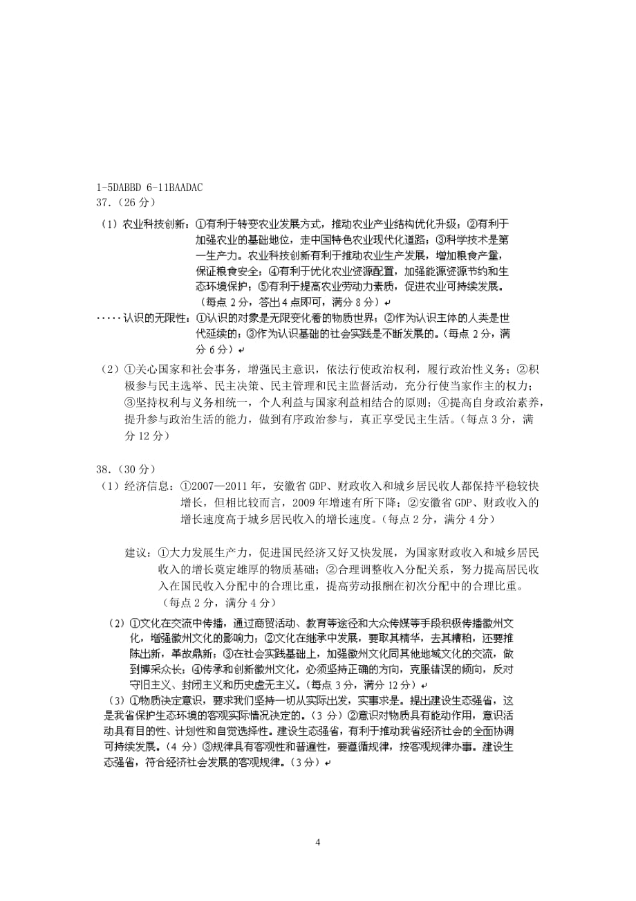 安徽桐城全国高考政治模拟试卷_第4页