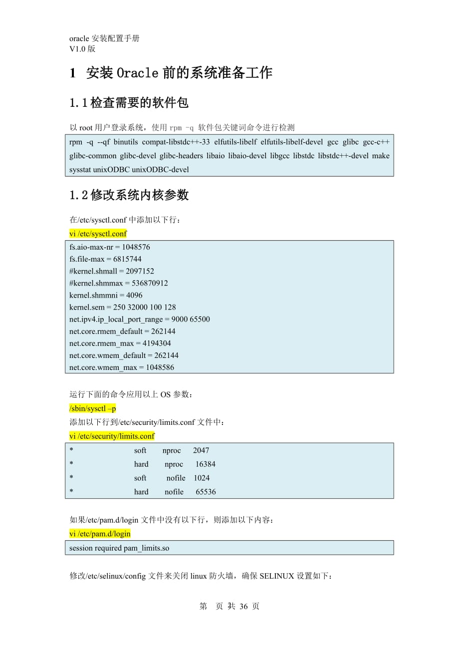 oracle11g安装配置手册精编版_第3页