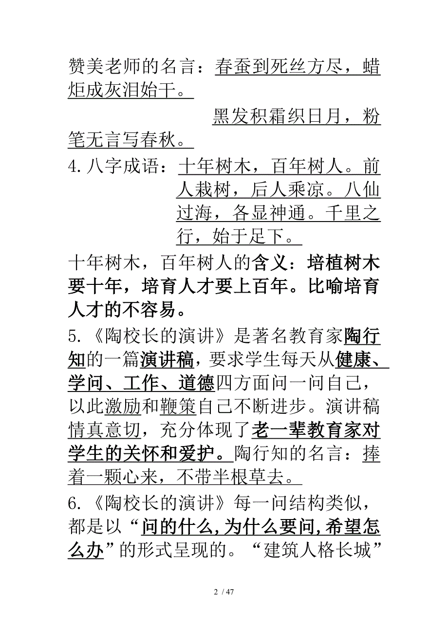 苏教小学语文上册作业知识点_第2页