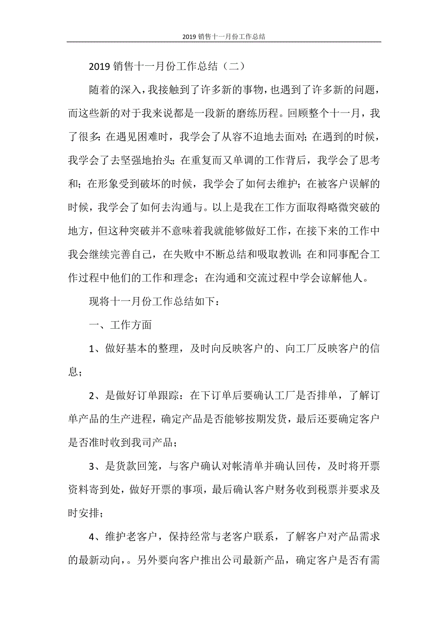 2020销售十一月份工作总结_第3页