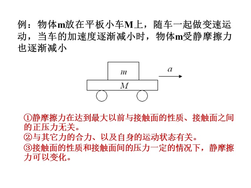 高一物理人教必修一课件3.3摩擦力共29_第3页