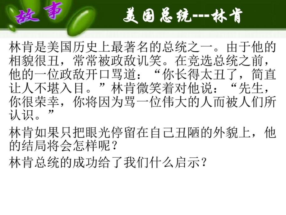 新人教版道德与法治七年级上册第三课《发现自己》认识课件_第2页