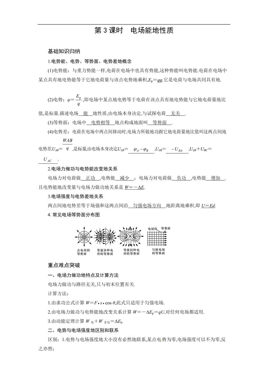 高考轮作业学案：电场能性质_第1页