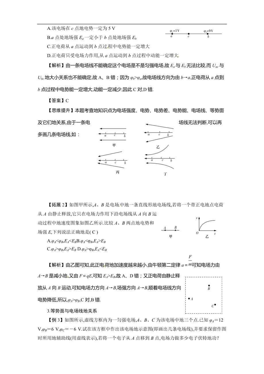 高考轮作业学案：电场能性质_第4页