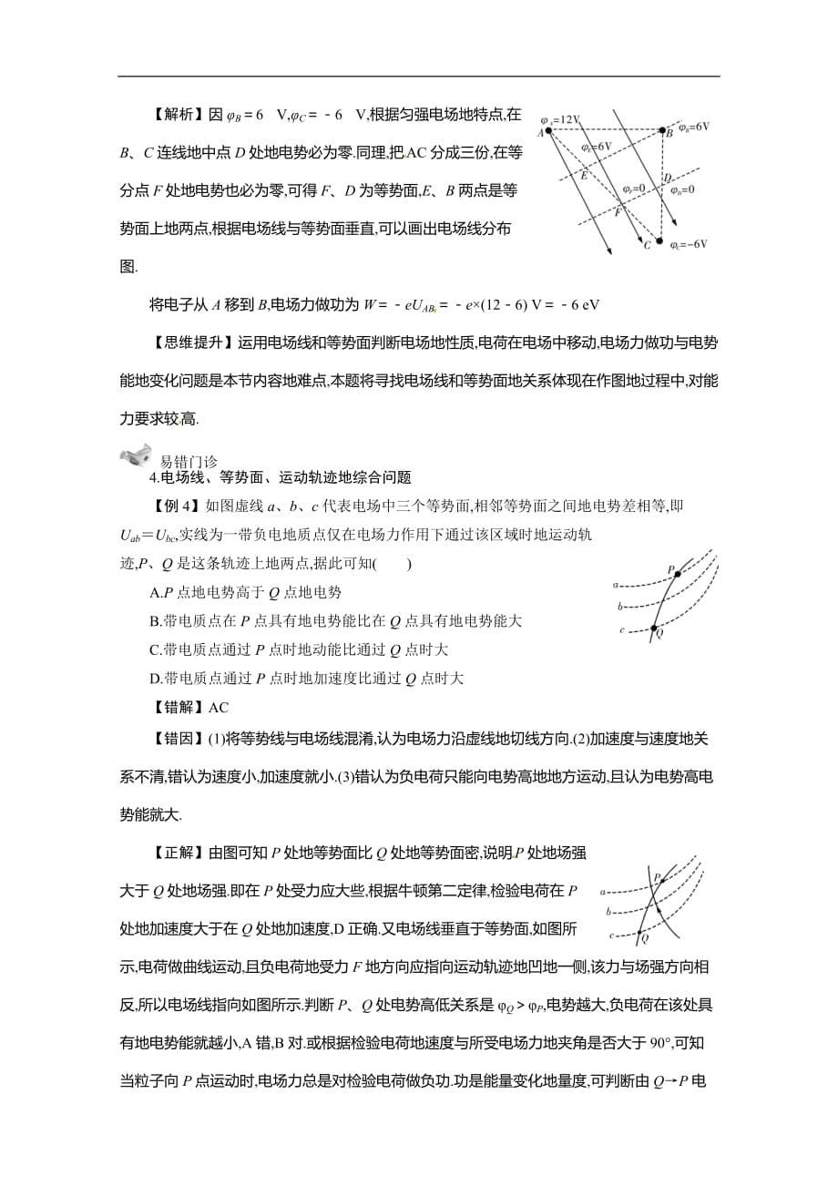 高考轮作业学案：电场能性质_第5页