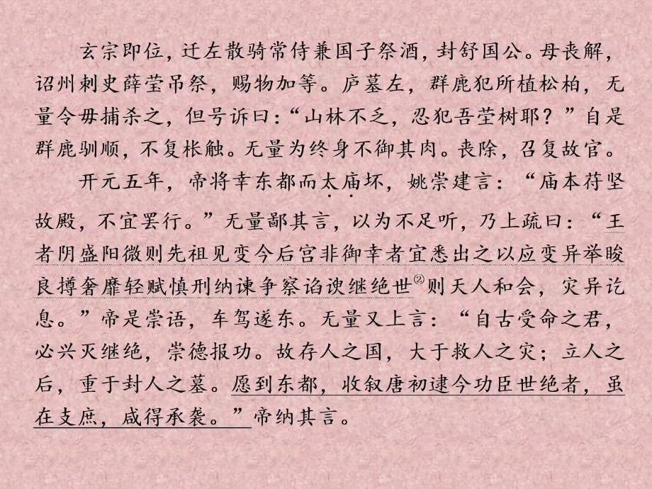 文言文分析综合课件_第5页