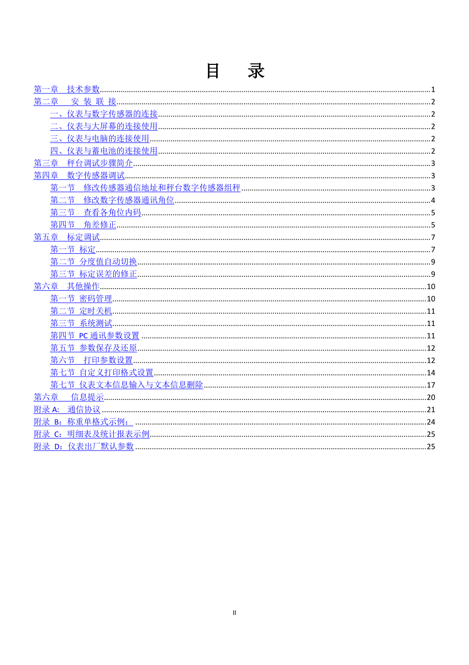 柯力D2008F(A、P、P1)数字式电子称重仪表 技术说明书（2020年7月整理）.pdf_第2页