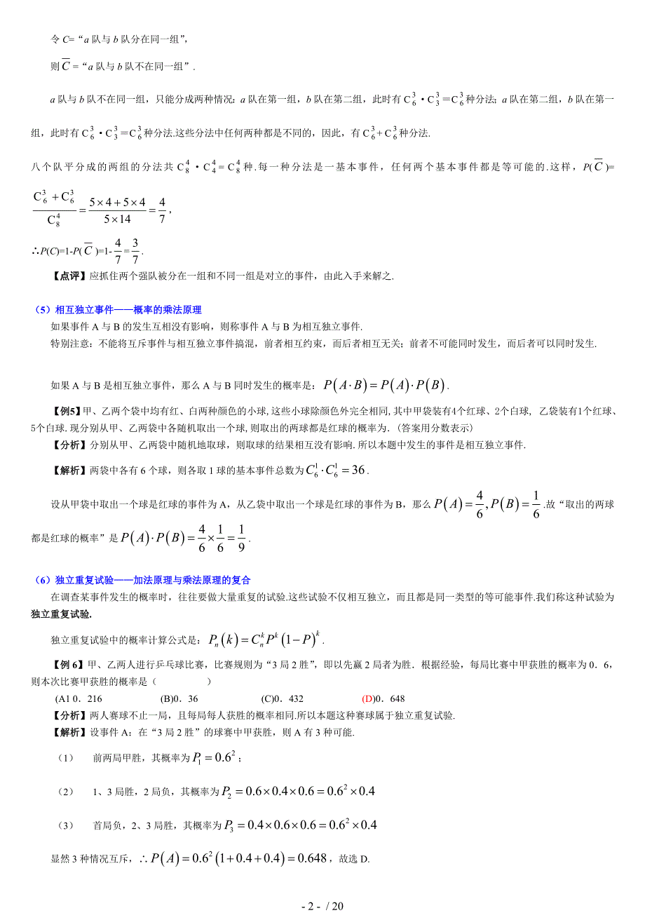 重点全国高中理科数学解题方法篇(概率)_第2页