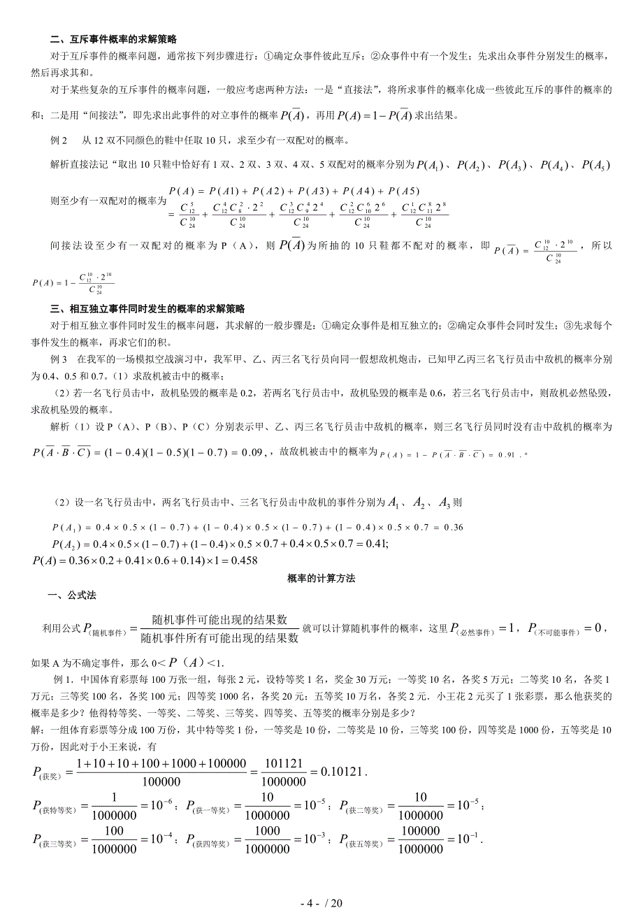 重点全国高中理科数学解题方法篇(概率)_第4页