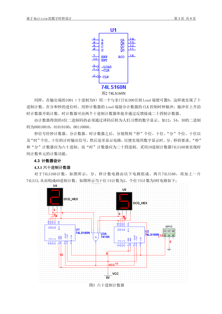 基于Multisim的数字时钟设计(定稿) .doc_第3页