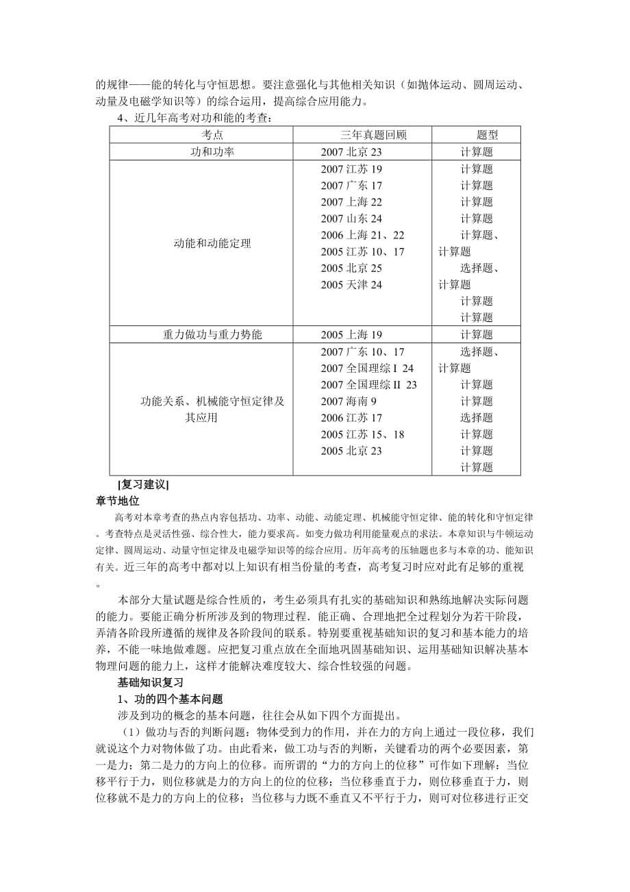 高三物理作业备考_第4页