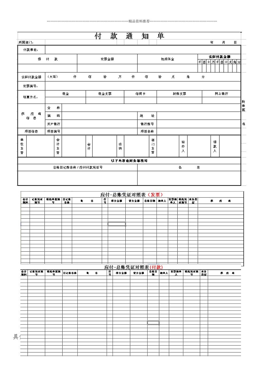 关于erp应付模块凭证的装订精编版_第2页