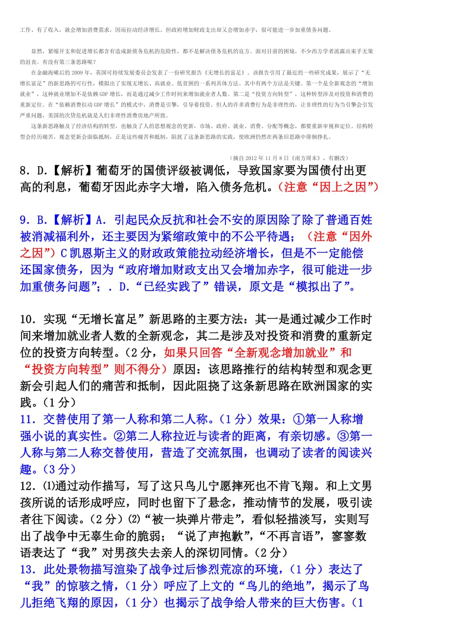 语文冲刺卷参考附标准答案_第2页