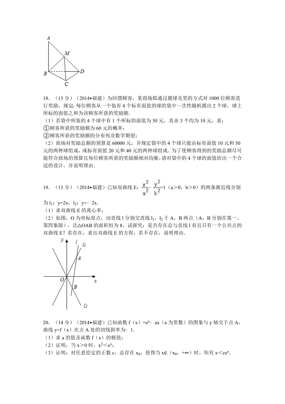 福建高考理科数学试卷附标准答案解析_第4页