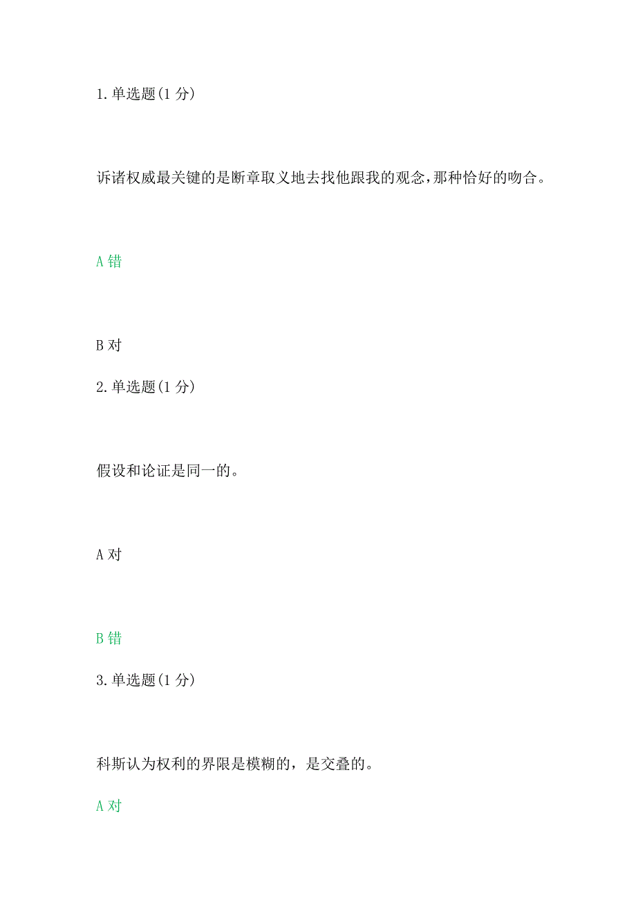 思辨与创新2020年知到APP、智慧树期末考试答案.doc_第1页