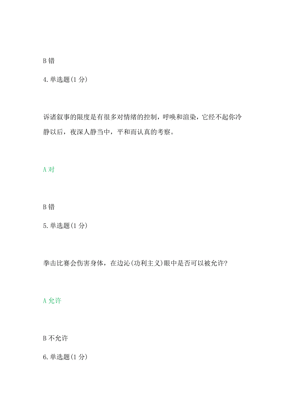 思辨与创新2020年知到APP、智慧树期末考试答案.doc_第2页