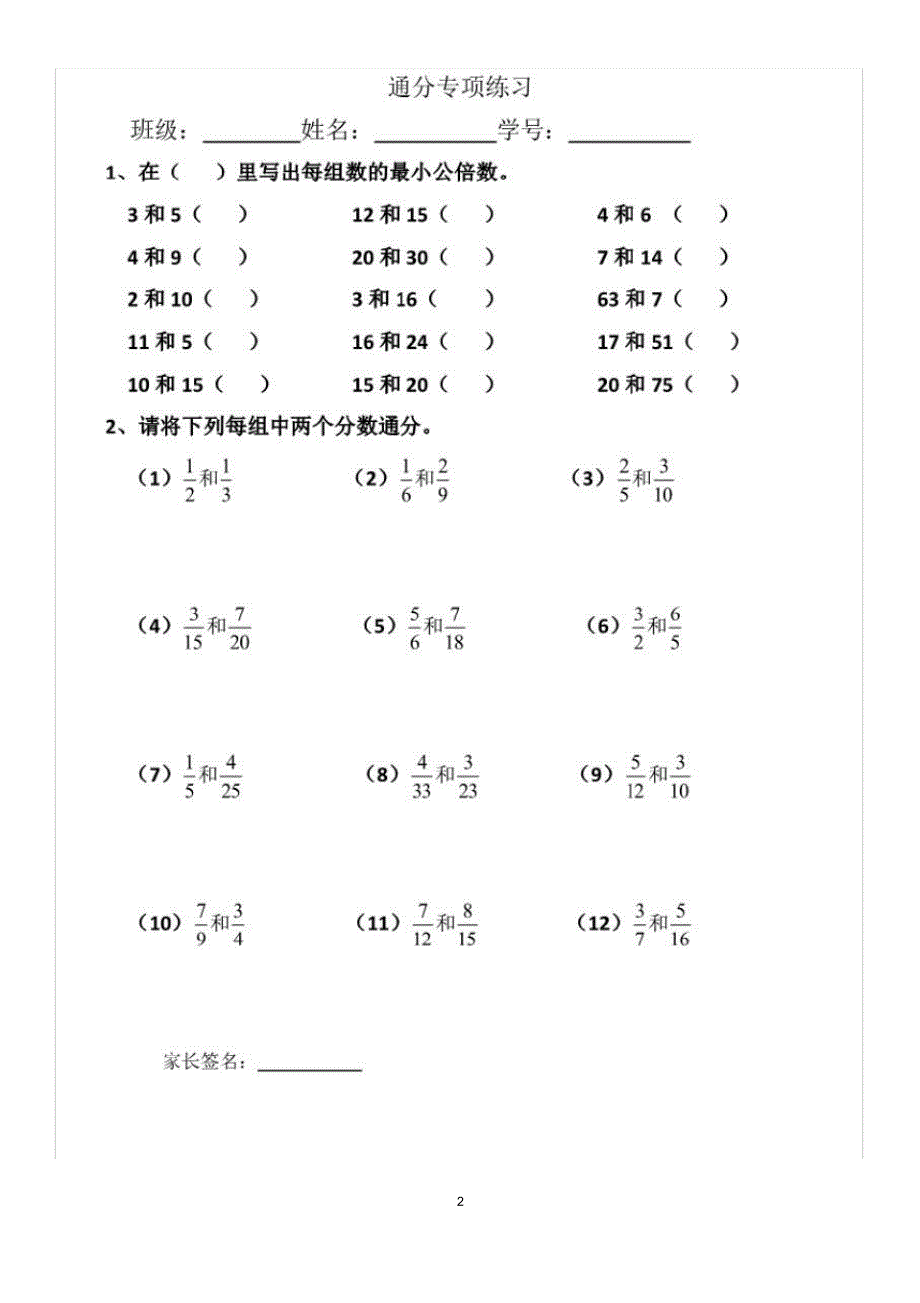 【最新】人教版五年级下册数学《约分通分》专项练习题_第2页