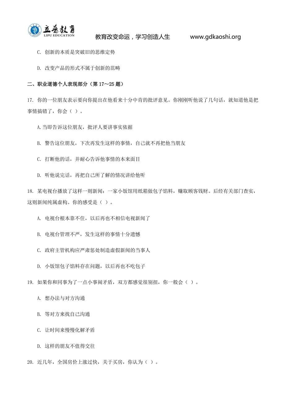 心理咨询师二理论知识真题附标准答案_第5页