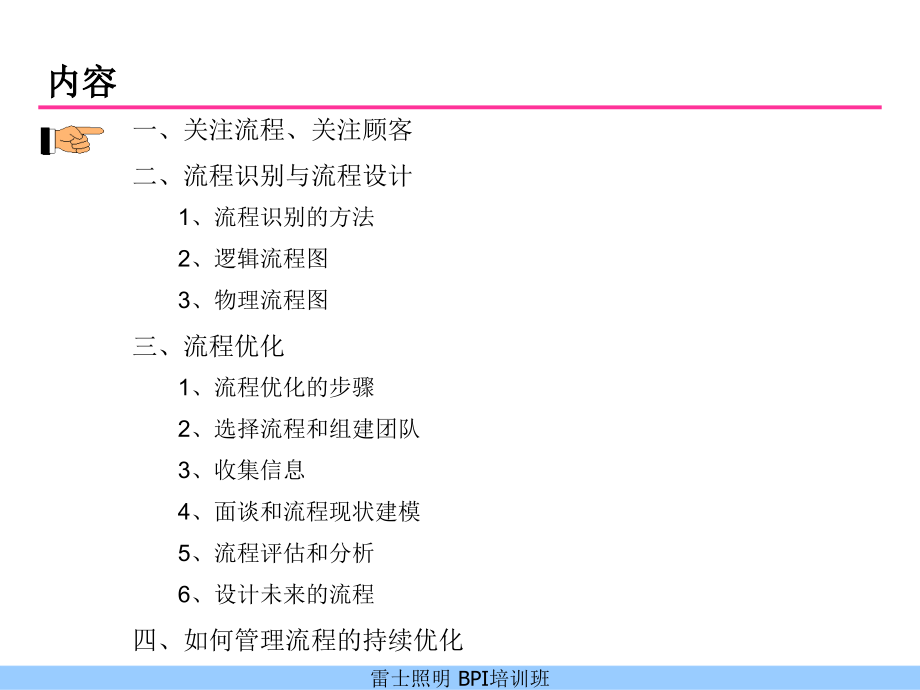 企业业务流程设计与优化方案模板精编版_第3页