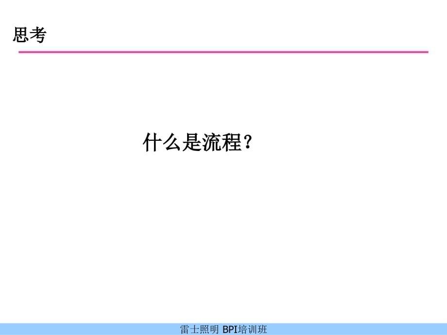 企业业务流程设计与优化方案模板精编版_第5页