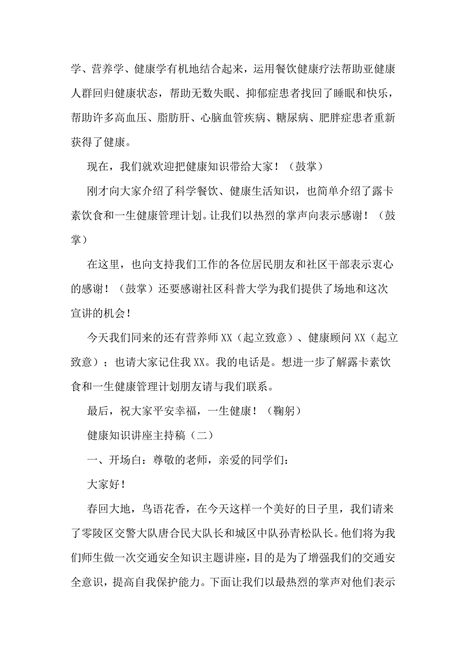 健康知识讲座主持稿 .doc_第3页