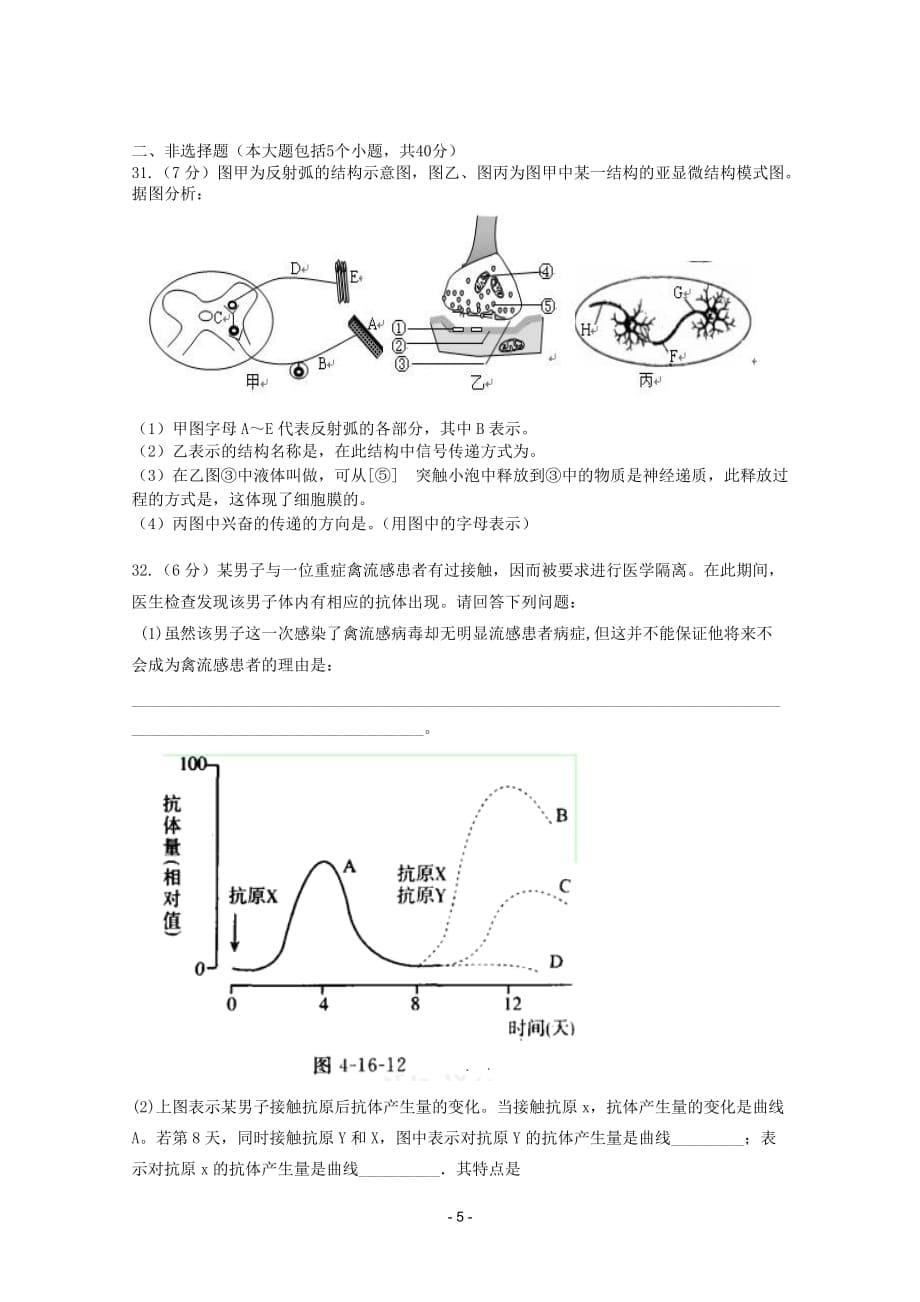 湖南长沙学高二生物上学期期中测验考试_第5页