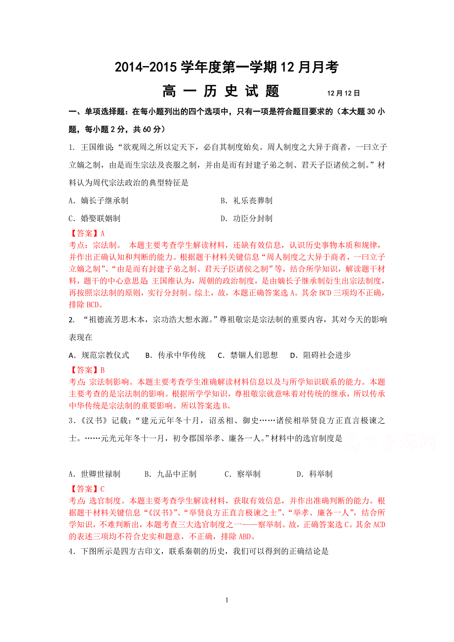 高一历史学高一测验考试卷历史_第1页