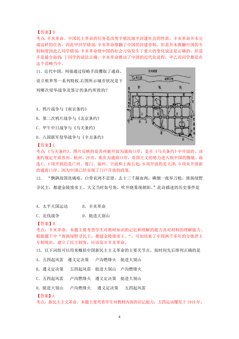 高一历史学高一测验考试卷历史_第4页