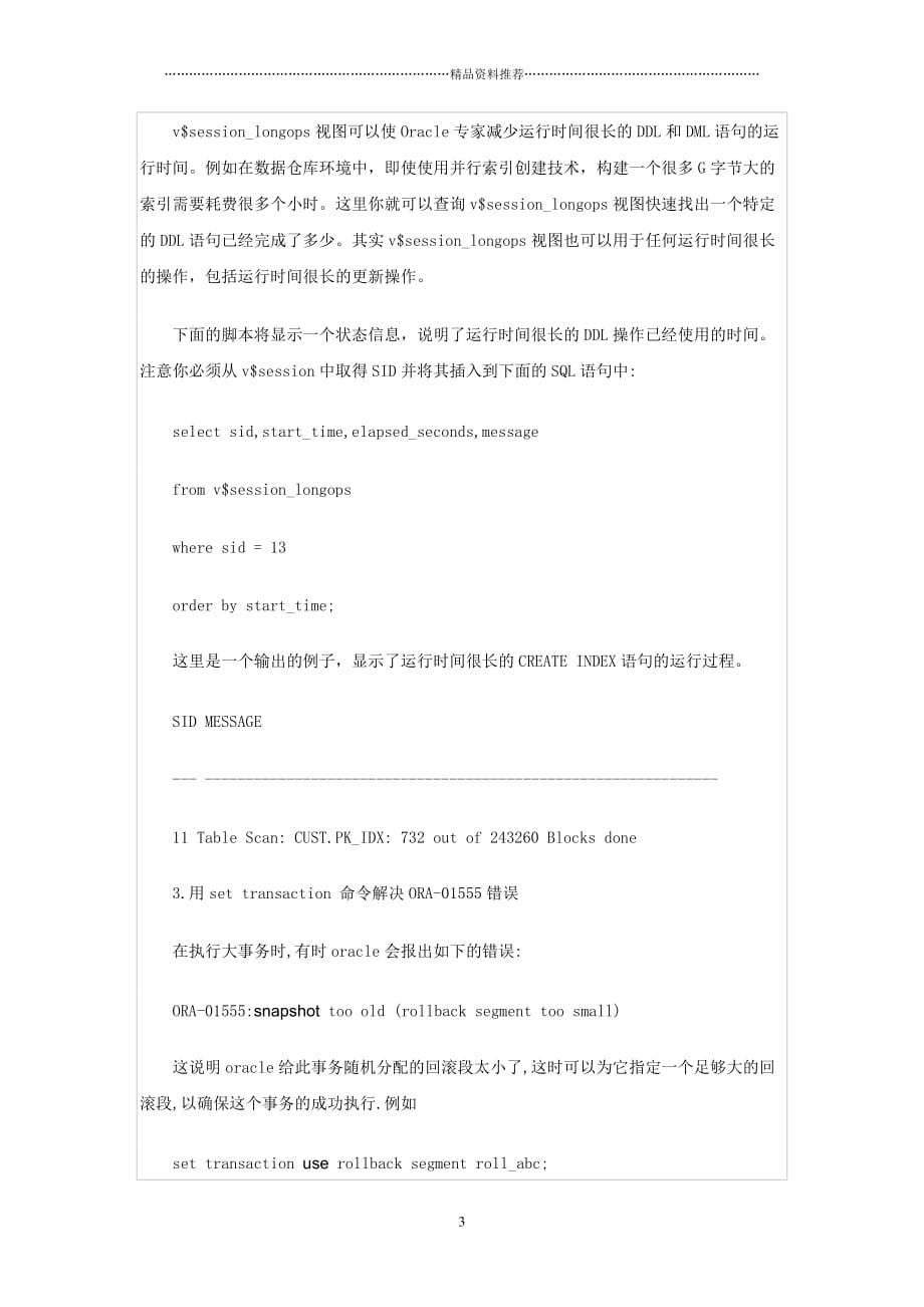 Oracle实用技巧精编版_第3页