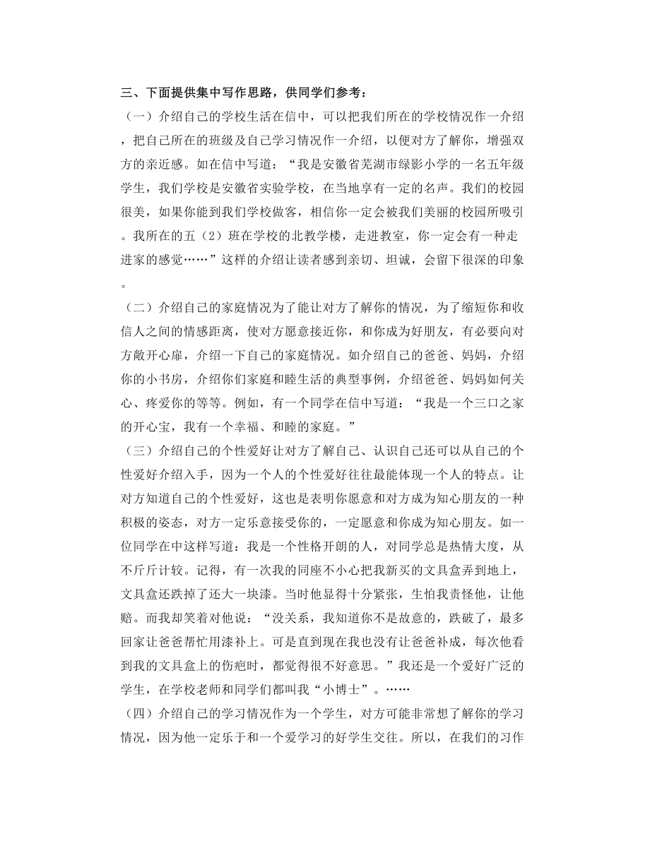 部编四上语文《习作：写信》知识点精讲_第2页