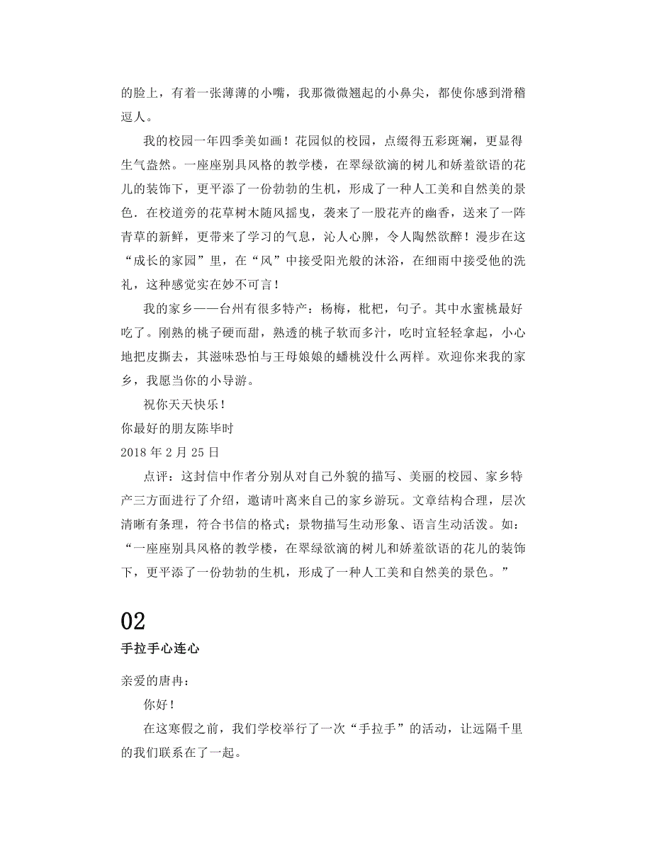 部编四上语文《习作：写信》知识点精讲_第4页