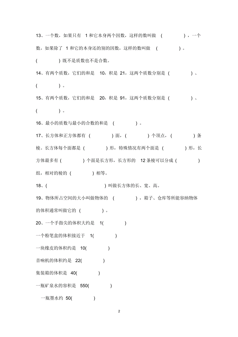 【最新】人教版五年级下册数学期末综合练习题_第2页