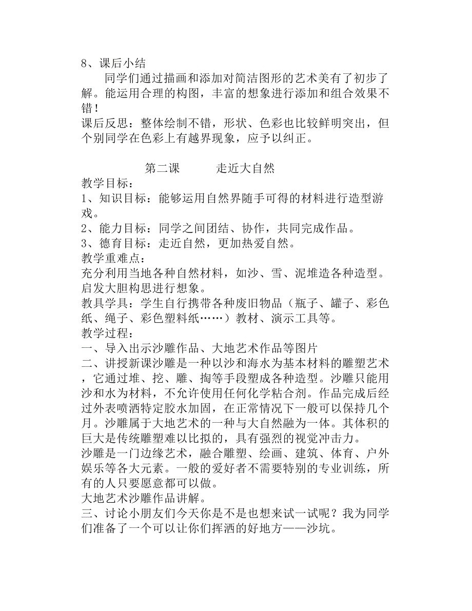 人教版一年级美术下全册教学设计_第2页