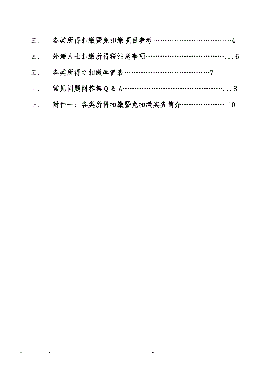 企业出纳组业务宣导手册范本_第3页